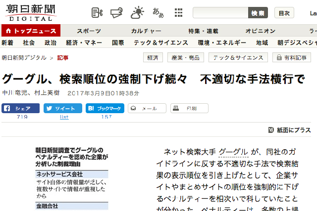 朝日一面記事